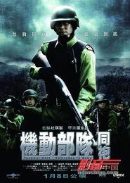 机动部队同袍在线观看,同袍情深,热血在线 第1张 机动部队同袍在线观看,同袍情深,热血在线 第1张