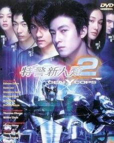 特警新人类2在线观看,巅峰对决,未来战士的传奇征程 第2张 特警新人类2在线观看,巅峰对决,未来战士的传奇征程 第2张